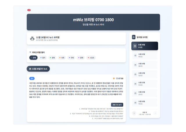 매일신문이 인공지능(AI) 기반 뉴스 요약 서비스 