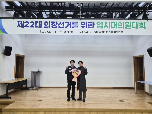 임상택 한국노총 구미지부 신임 의장(왼쪽). 한국노총 구미지부 제공