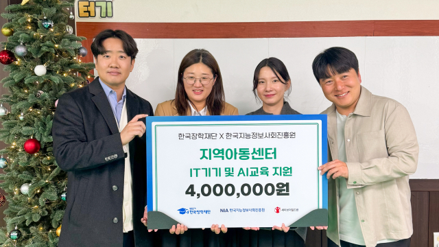 한국지능정보사회진흥원은 한국장학재단, 세이브더칠드런과 함께 대구 동구 