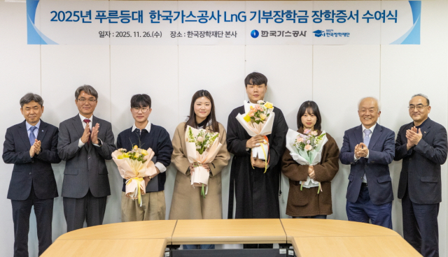 한국가스공사, 26일 한국장학재단 대구 본사서 LnG 장학증서 수여