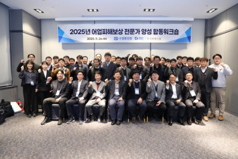 '피해 어민들이 정확한 피해 보상을 받을 수 있도록' 한국부동산원, 2025 어업피해보상 전문가 양성 워크숍 실시