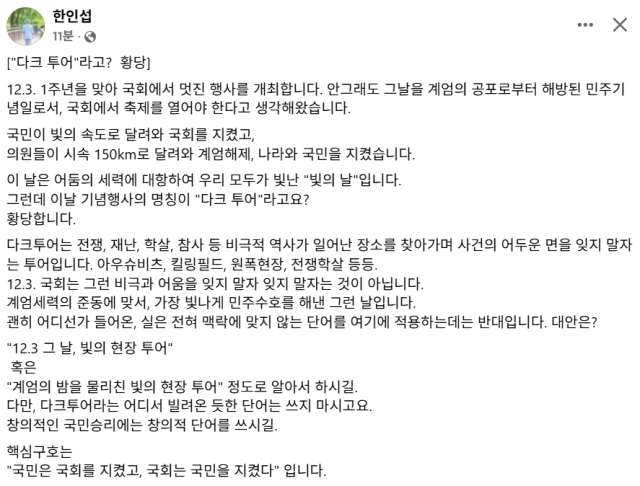 한인섭 서울대 로스쿨 명예교수 페이스북