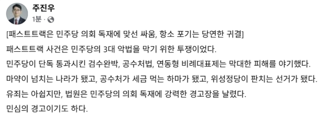 주진우 국민의힘 국회의원 페이스북