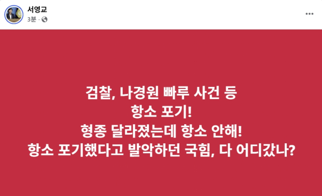 서영교 더불어민주당 국회의원 페이스북