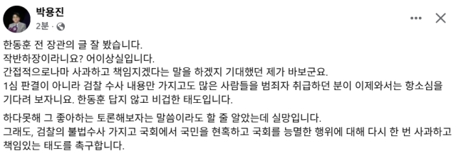 박용진 전 더불어민주당 국회의원 페이스북