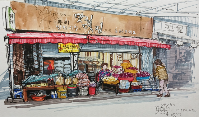'어반스케치작가' 강석원이 그려낸 방천시장과 김광석길