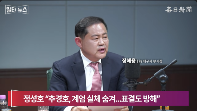 정해용 전 대구시부시장. 매일신문 유튜브 