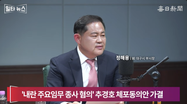 정해용 전 대구시부시장. 매일신문 유튜브 