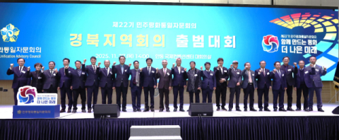 '제22기 민주평통 경북지역회의' 공식 출범