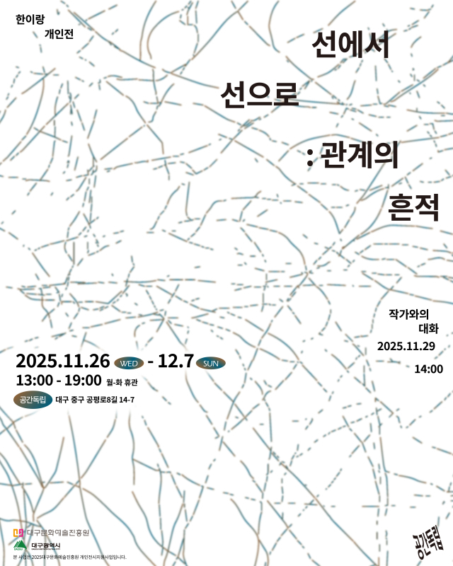 공간독립 전시 포스터. 공간독립