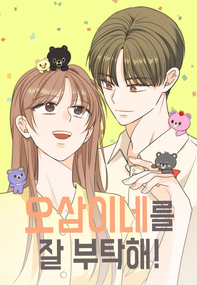 네이버 웹툰 플랫폼에 연재중인 