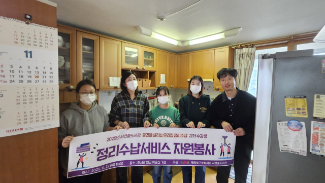 서변숲도서관, 정리수납 재능기부 자원봉사 활동 사진. 행복북구문화재단