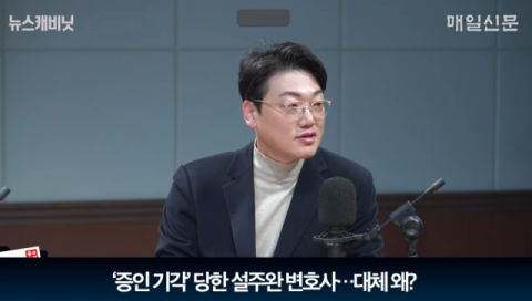 '증인 기각' 설주완 