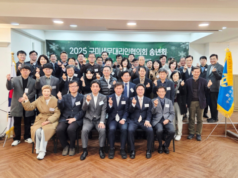 구미세무대리인협의회 송년회 개최