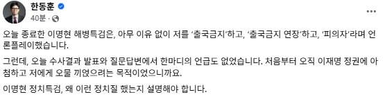 한동훈 전 국민의힘 대표 페이스북
