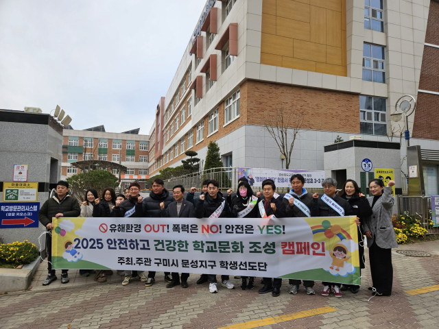 경북 구미 문성초등학교는 지난 27일 문성지구 학생 선도단 주최로 