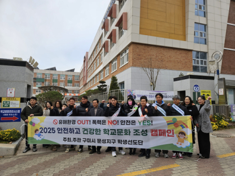 구미 문성지구 학생선도단, '안전하고 건강한 학교문화 조성 캠페인' 실시