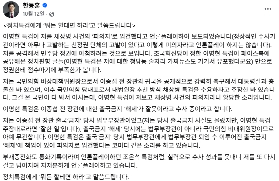 한동훈 전 국민의힘 대표 페이스북