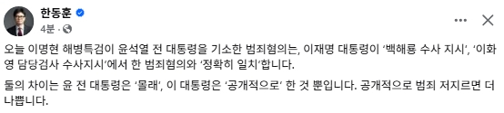 한동훈 전 국민의힘 대표 페이스북