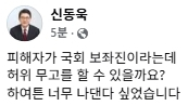신동욱 국민의힘 국회의원 페이스북
