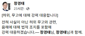 장경태 더불어민주당 국회의원 페이스북