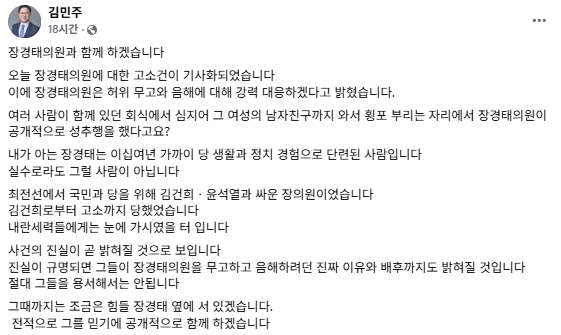 김민주 더불어민주당 부대변인 페이스북