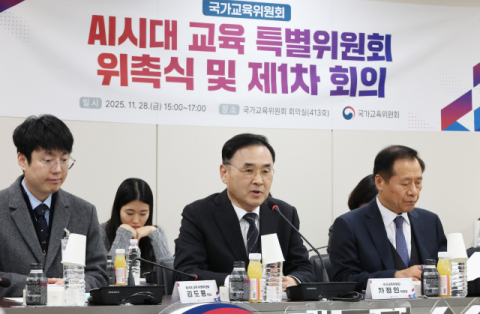 국교위 'AI시대 교육 특별위원회' 공식 출범… 