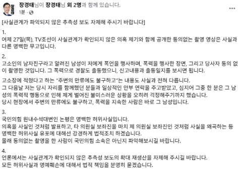 [속보] 장경태, 영상 공개 후 첫 입장 