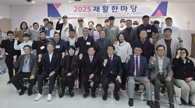사단법인 경북장애인재활협회는 28일 2025 재활한마당 행사를 개최하고 장애인과 비장애인이 함께 어울리는 소통의 장을 마련했다. 사진은 참석 내빈들과 관계자들이 기념 촬영하는 모습. 경북장애인재활협회 제공