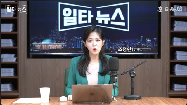 진행자 조정연 아나운서. 매일신문 유튜브 