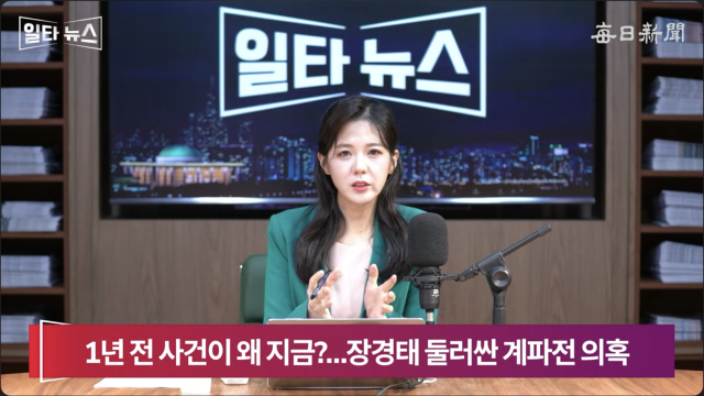 진행자 조정연 아나운서. 매일신문 유튜브 