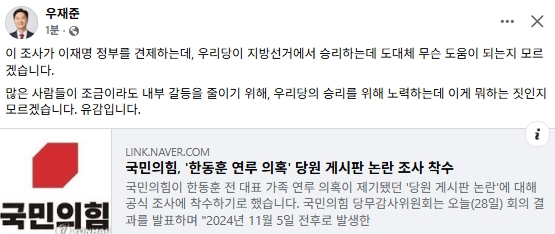 우재준 국민의힘 최고위원 페이스북