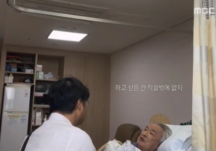 고 이순재의 생전 모습. MBC