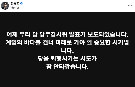 한동훈 전 국민의힘 대표 페이스북