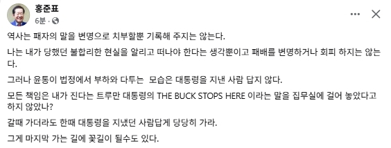 홍준표 전 대구시장 페이스북