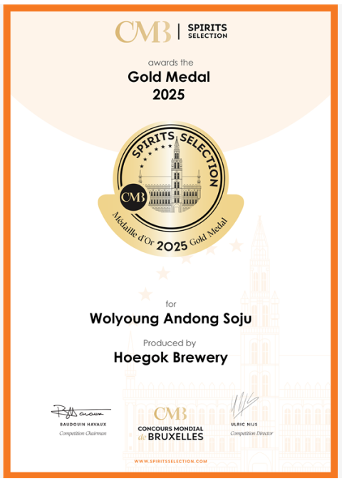 회곡양조장 '월영안동소주', 브뤼셀 국제주류품평회 금상