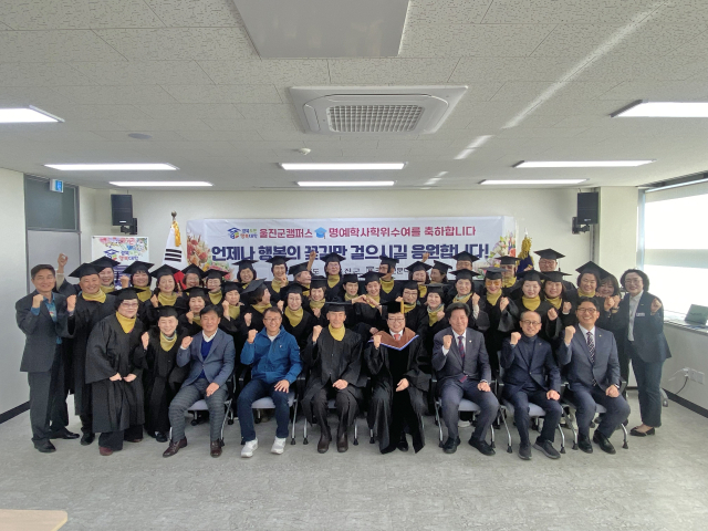 경북전문대학교 도민행복대학, 울진군캠퍼스 명예학사학위수여식 가져