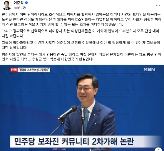 이준석 개혁신당 대표 페이스북