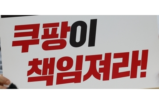 쿠팡 3370만명 개인정보 유출 1인당 10만원 배상 시 '3조3천700억'…벌써 집단 손배소 등장