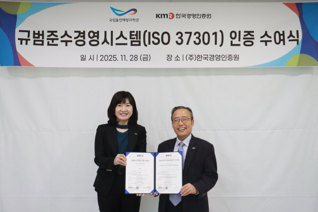 국립울진해양과학관, 규범준수경영 국제 인증 받아