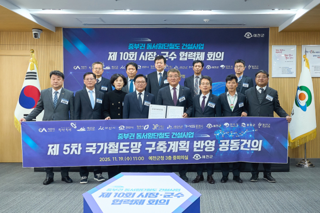 지난 19일 영주에서 열린 중부권 동서횡단철도 건설을위한 시군협력체 회의. 울진군 제공