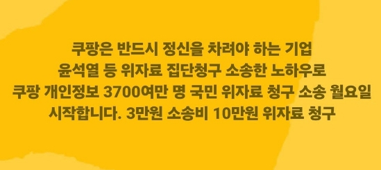 1인당 10만원 '3조3천700억'?…쿠팡 집단 손배소 움직임