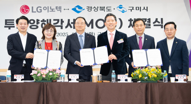 지난 3월 구미시청에서 열린 투자양해각서 체결식에서 LG이노텍, 경북도, 구미시 관계자들이 기념촬영을 하고 있다. 경북도 제공