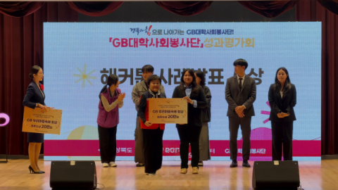 경북보건대, GB대학사회봉사단 성과평가회서 '최우수상' 수상