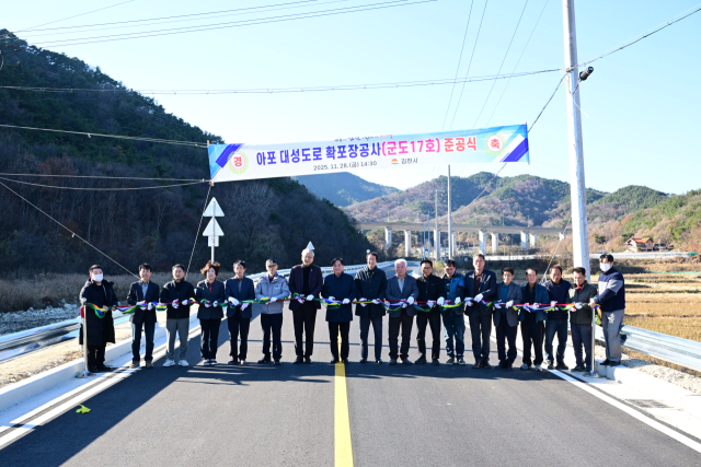 김천시 아포읍 대성리 주민의 오랜 숙원사업인 아포 대성도로(군도17호) 확포장공사 준공식 모습. 김천시 제공