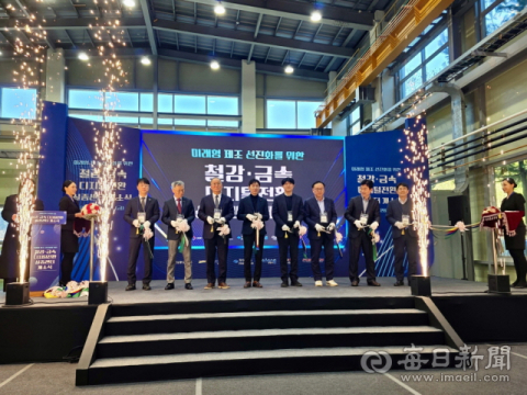 포항 철강·금속 디지털전환 실증센터 개소