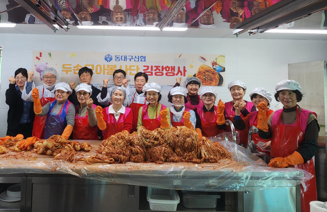 동대구신협 '사랑의 김장 나눔 봉사' 진행
