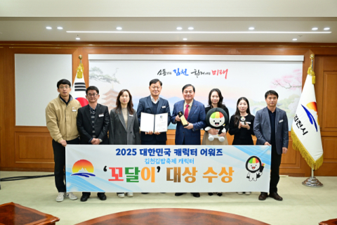 김천김밥축제 캐릭터'꼬달이' 2025 대한민국 캐릭터 어워즈  대상 수상