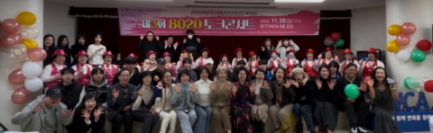 대구남구학교밖청소년지원센터 '제3회 8020 토크콘서트'