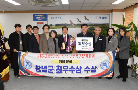창녕군, 민선자치 30주년 기념 기초 지방정부 우수정책 경진대회서  경남 도내 유일 '최우수상' 수상